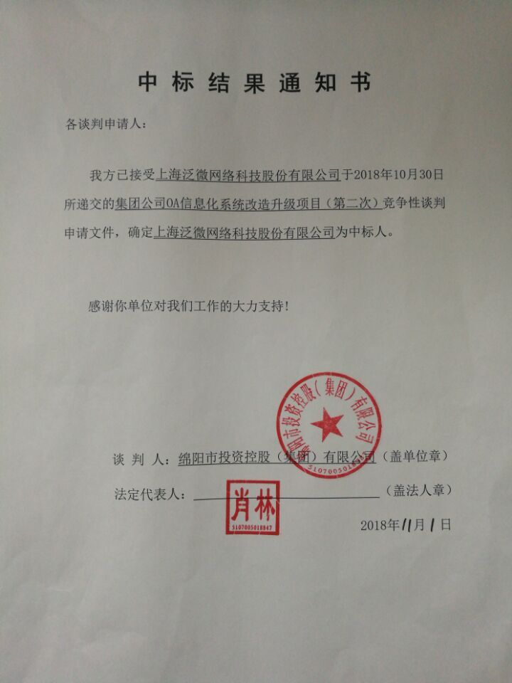結(jié)果通知書(shū)