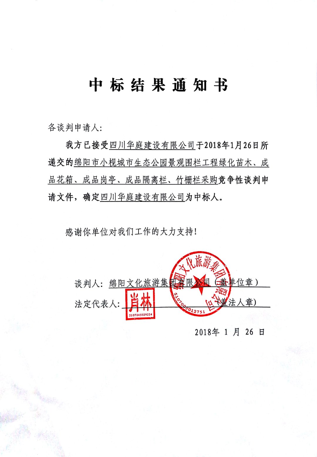 綿陽(yáng)市小枧城市生態(tài)公園景觀圍欄工程綠化苗木、成品花箱、成品崗?fù)ぁ⒊善犯綦x欄、竹柵欄采購(gòu)